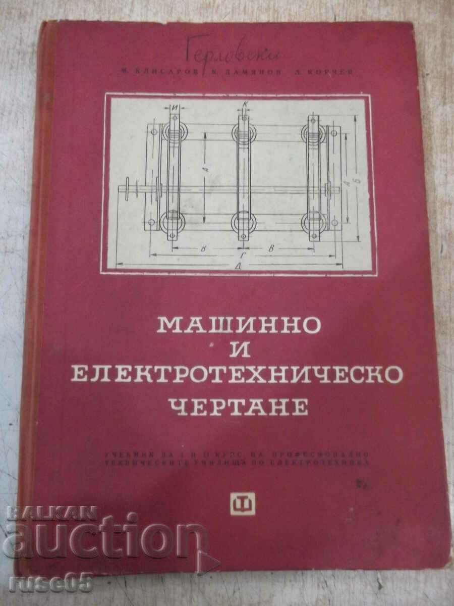 Книга"Машинно и електротехническо чертане-М.Клисаров"-174стр