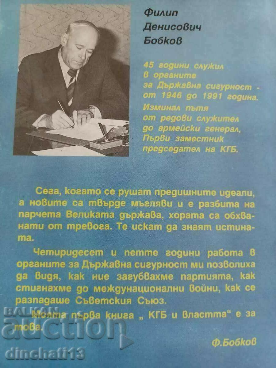 Auction The KGB and the Power: Philip Bobkov Auction The KGB and the Power: Philip Bobkov