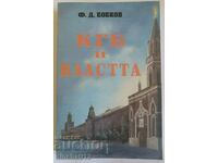 KGB-ul și puterea: Philip Bobkov