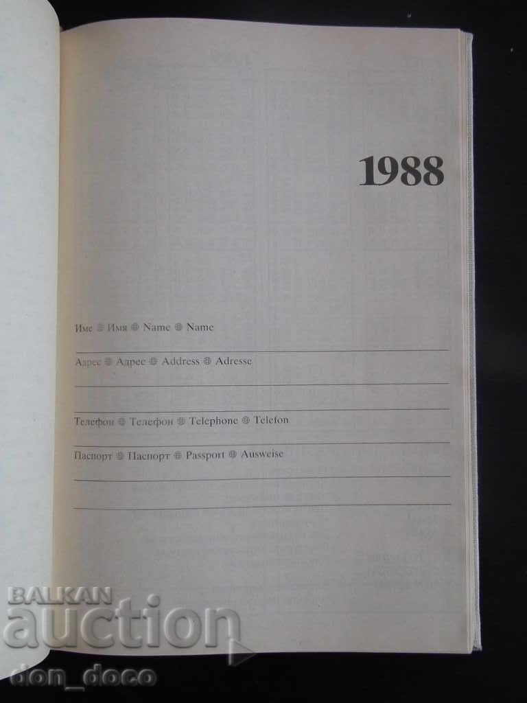 Neftohim Unused notebook 1988 with price 10.00 BGN | € 5.11