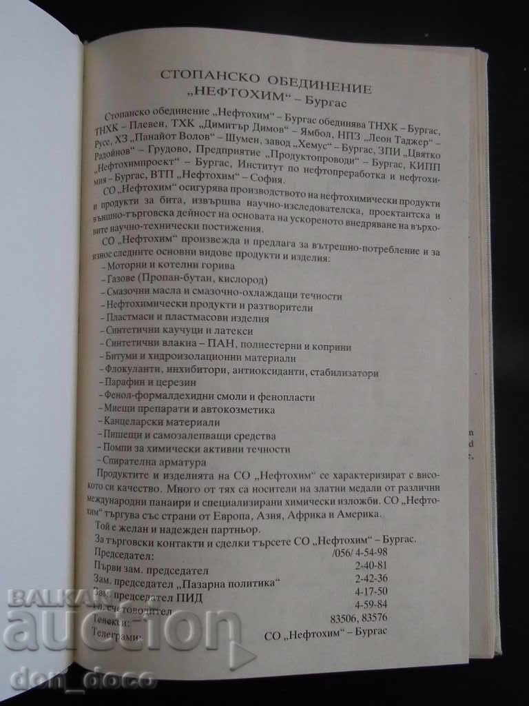 Auction  Neftohim Unused notebook 1988