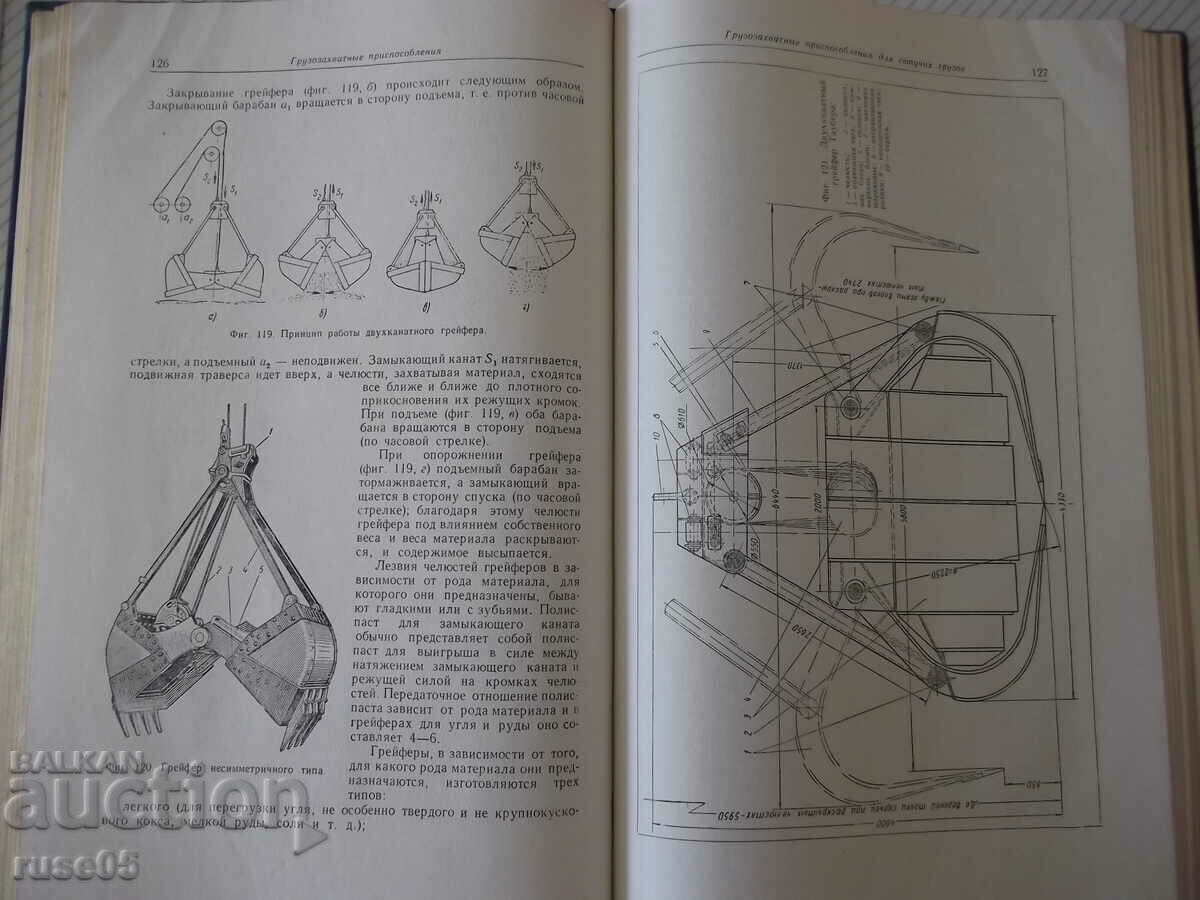 Auction  Book "Gruzopodeemnye mashiny - N.F. Rudenko" - 376 pages.