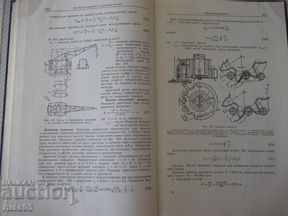 Delivery of Book "Gruzopodeemnye mashiny - N.F. Rudenko" - 376 pages.