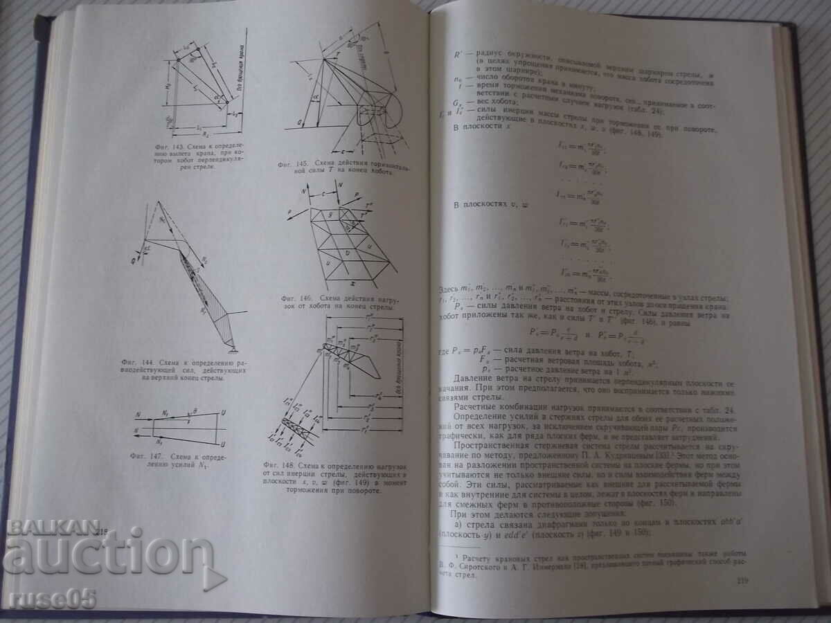 Auction Book "Portal cranes-A.Lang/I.Mazover/F.Maisel"-284 pages. Auction Book "Portal cranes-A.Lang/I.Mazover/F.Maisel"-284 pages.