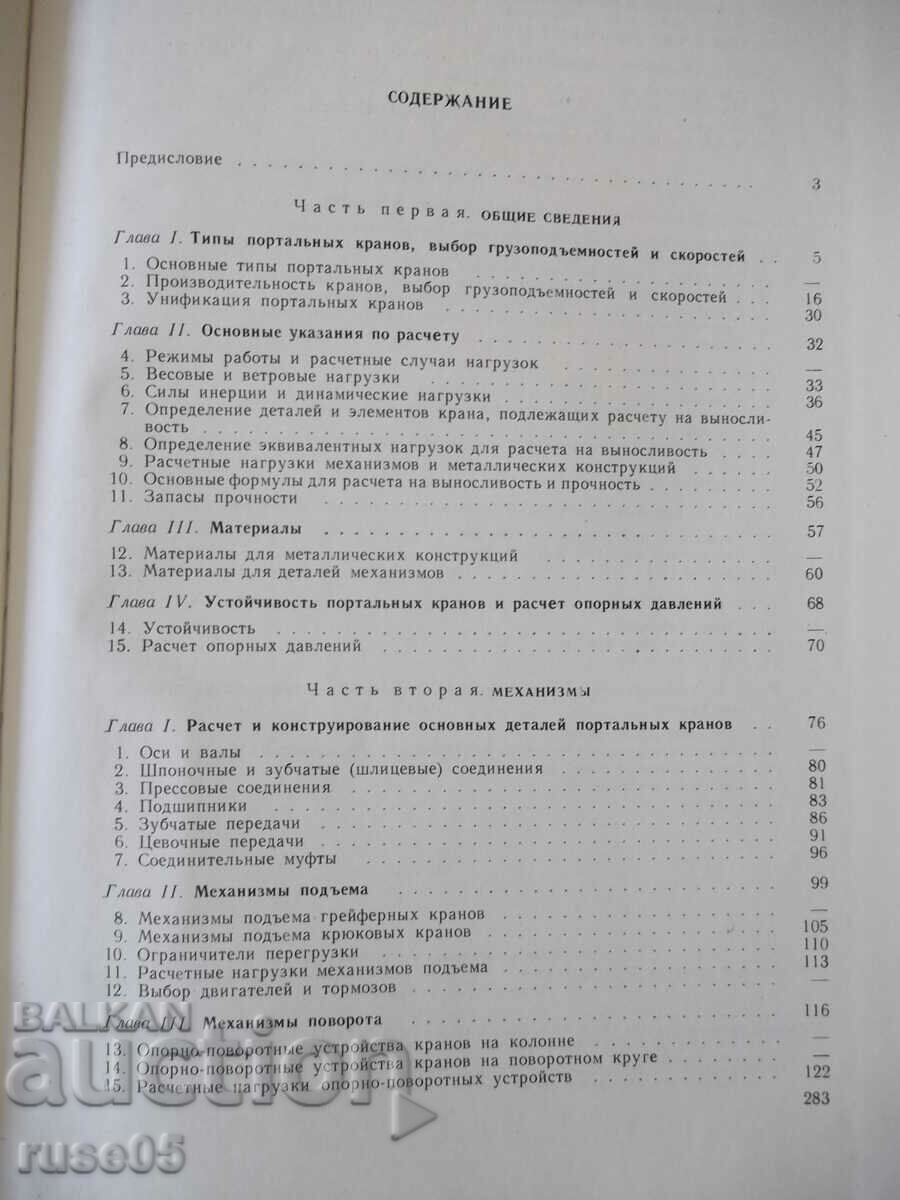 Book "Portal cranes-A.Lang/I.Mazover/F.Maisel"-284 pages. - 5 Book "Portal cranes-A.Lang/I.Mazover/F.Maisel"-284 pages. - 5
