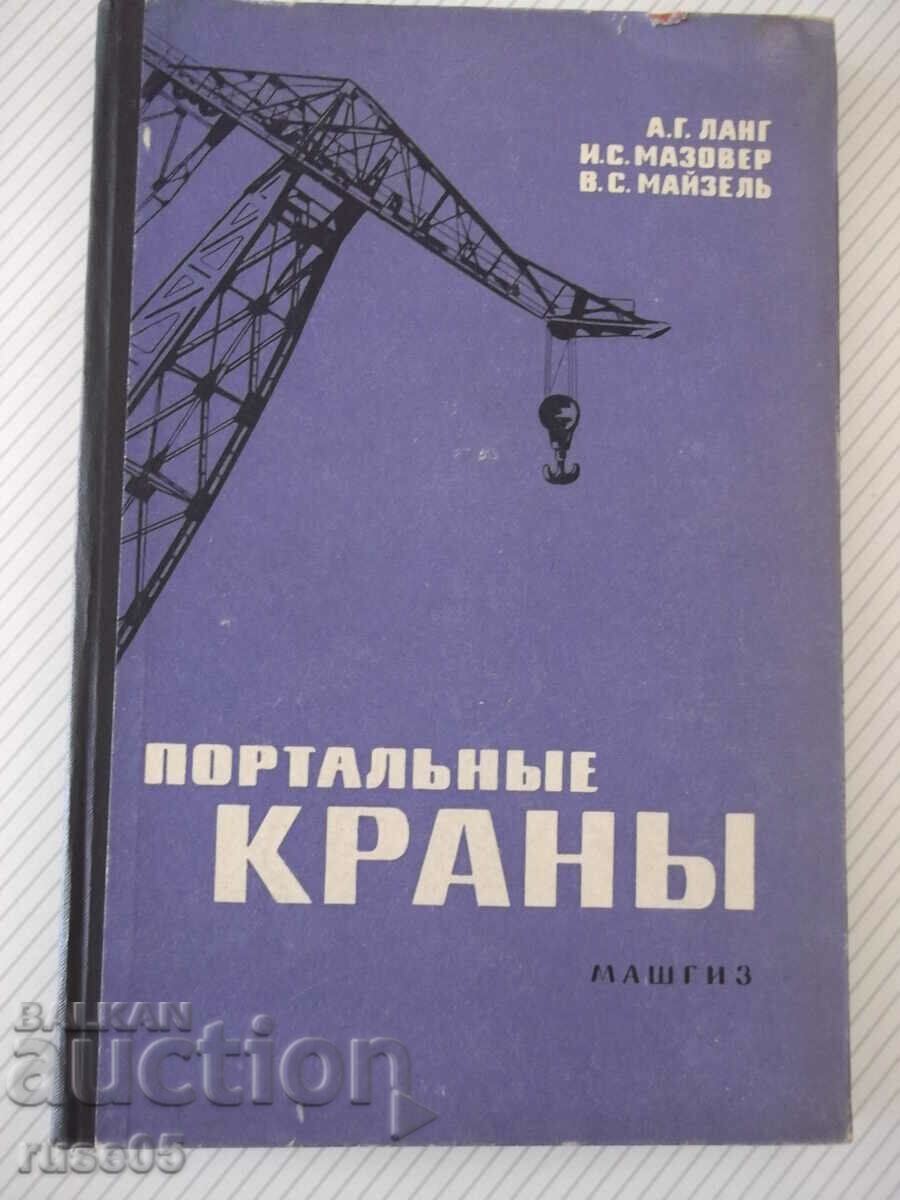 Βιβλίο "Portal cranes-A.Lang/I.Mazover/F.Maisel"-284 σελίδες.