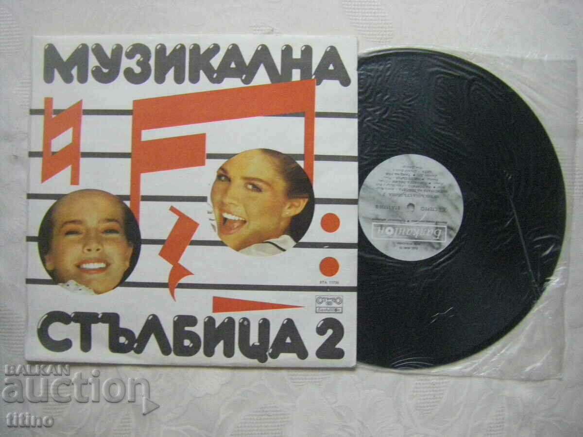 VTA 11730 - Musical ladder 2 with price 30.00 BGN | € 15.34