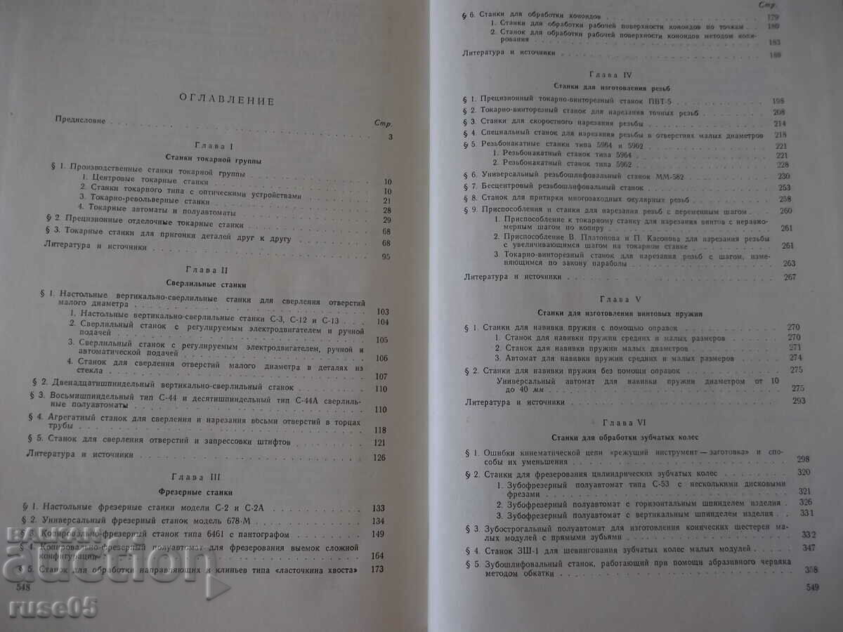 Delivery of Book "Machine tools of precise industries - N.P. Sobolev" - 552 pages. Delivery of Book "Machine tools of precise industries - N.P. Sobolev" - 552 pages.