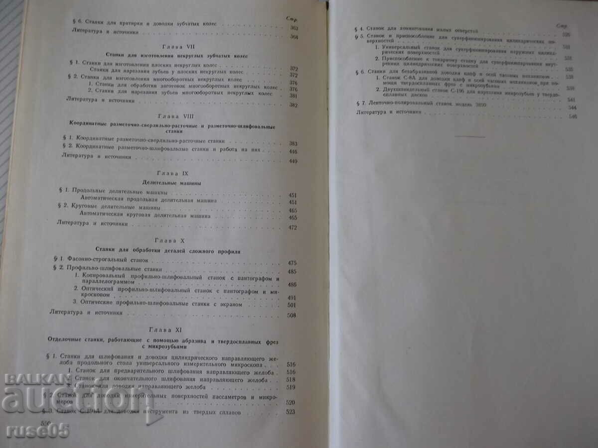 Book "Machine tools of precise industries - N.P. Sobolev" - 552 pages. - 5 Book "Machine tools of precise industries - N.P. Sobolev" - 552 pages. - 5