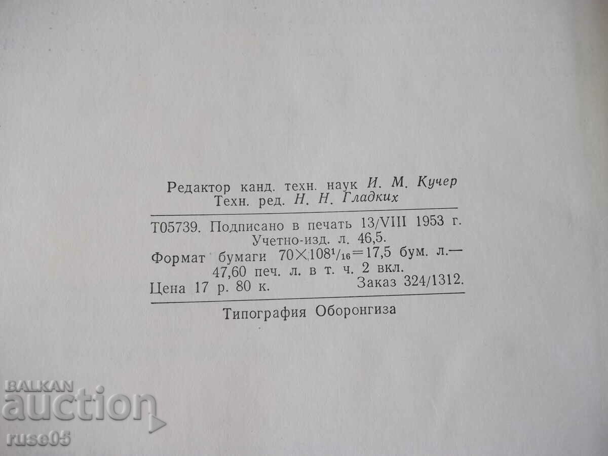 Book "Machine tools of precise industries - N.P. Sobolev" - 552 pages. - 6 Book "Machine tools of precise industries - N.P. Sobolev" - 552 pages. - 6