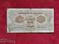 България банкнота 1000 лева от 1945 г.