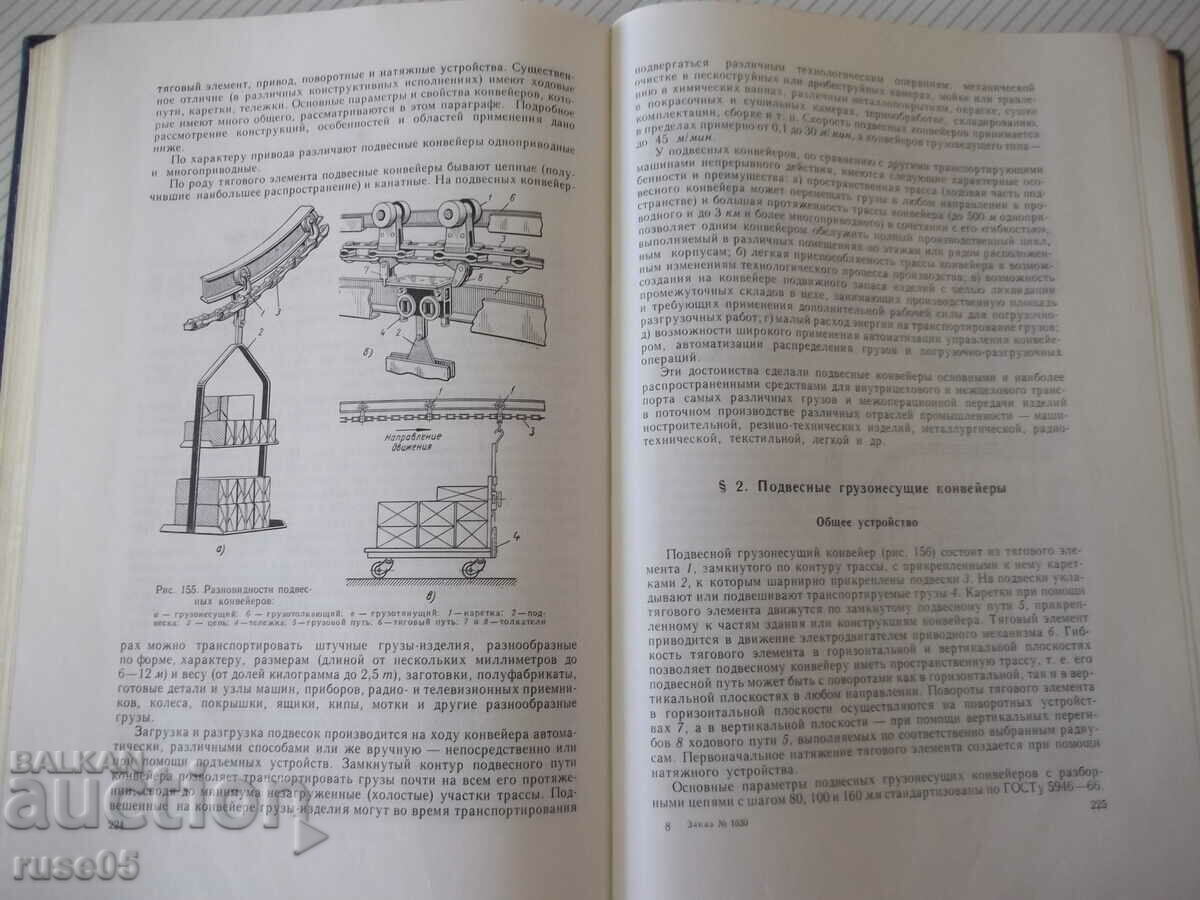 Book "Transporting machines - A. Spivakovsky" - 504 pages. with price 20.00 BGN | € 10.23 Book "Transporting machines - A. Spivakovsky" - 504 pages. with price 20.00 BGN | € 10.23