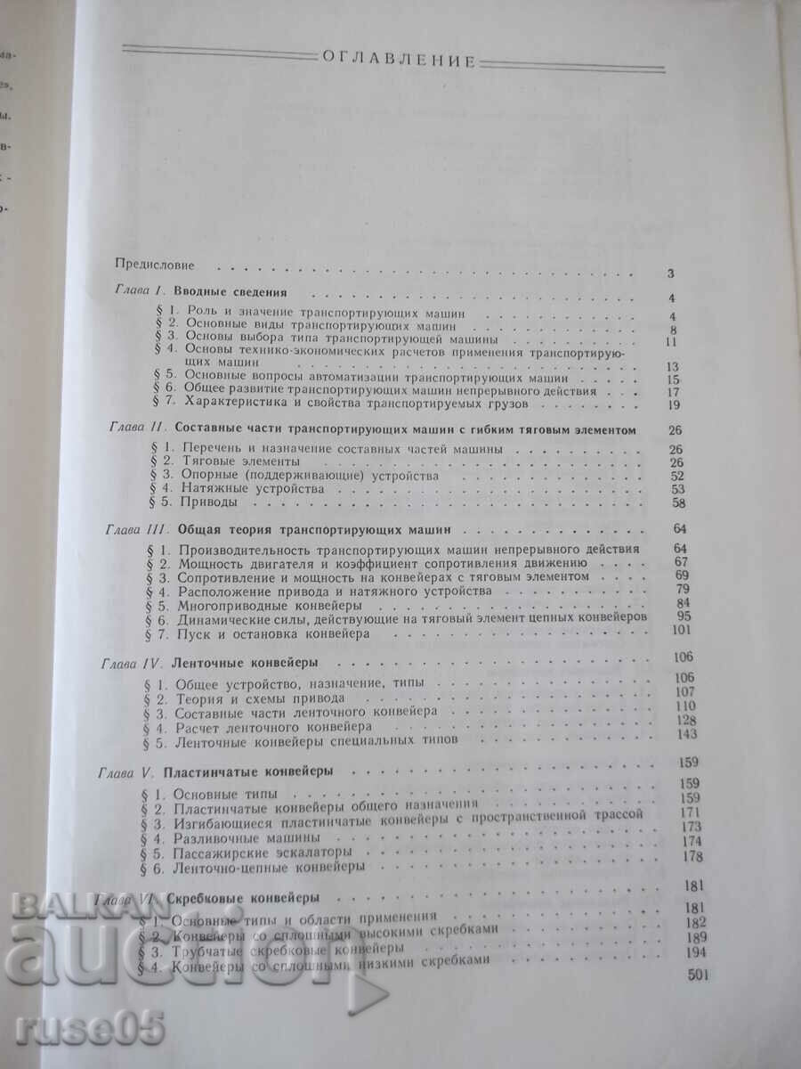 Delivery of Book "Transporting machines - A. Spivakovsky" - 504 pages. Delivery of Book "Transporting machines - A. Spivakovsky" - 504 pages.