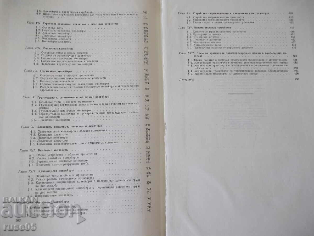 Book "Transporting machines - A. Spivakovsky" - 504 pages. - 5 Book "Transporting machines - A. Spivakovsky" - 504 pages. - 5