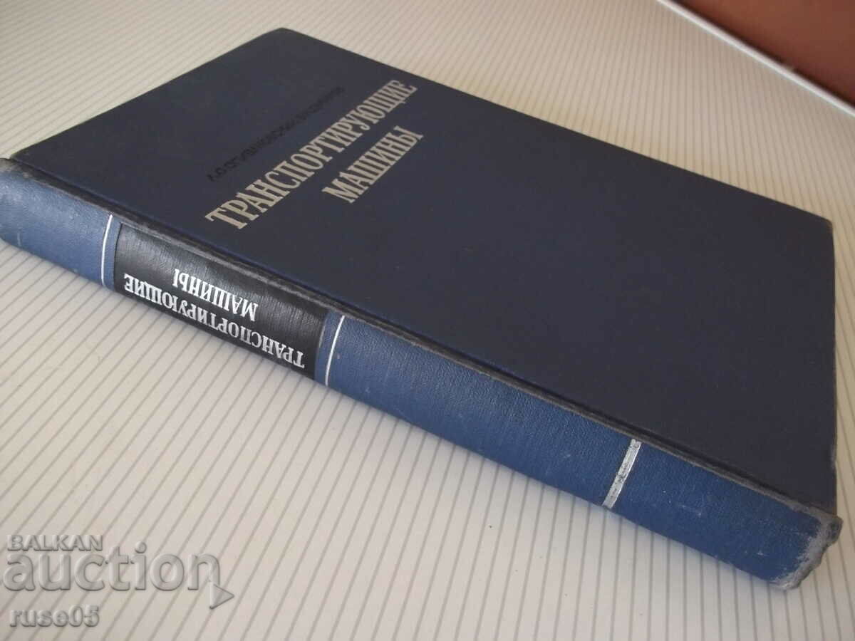Book "Transporting machines - A. Spivakovsky" - 504 pages. - 7 Book "Transporting machines - A. Spivakovsky" - 504 pages. - 7