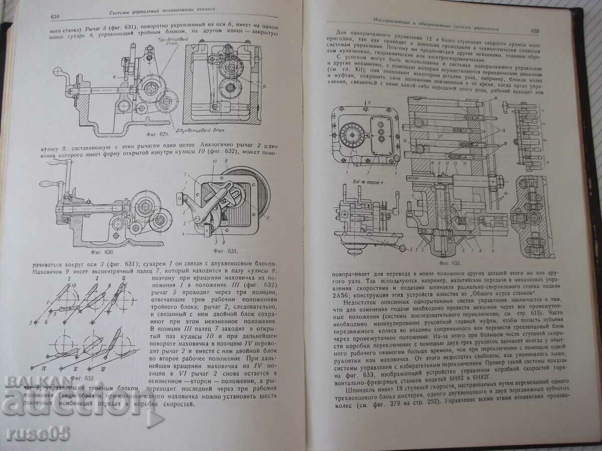 Book "Calculation and construction metal cutting - N. Acherkan" - 748 pages with price 20.00 BGN | € 10.23