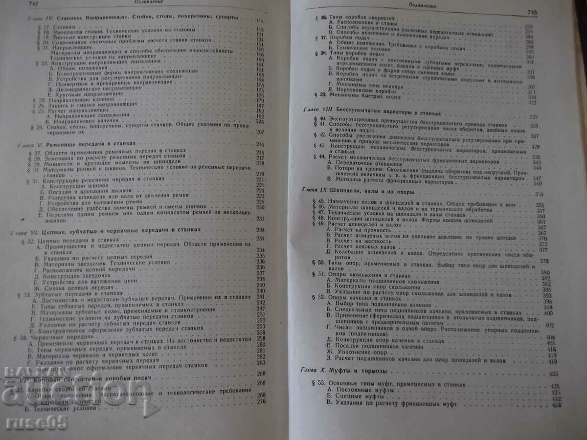 Delivery of Book "Calculation and construction metal cutting - N. Acherkan" - 748 pages