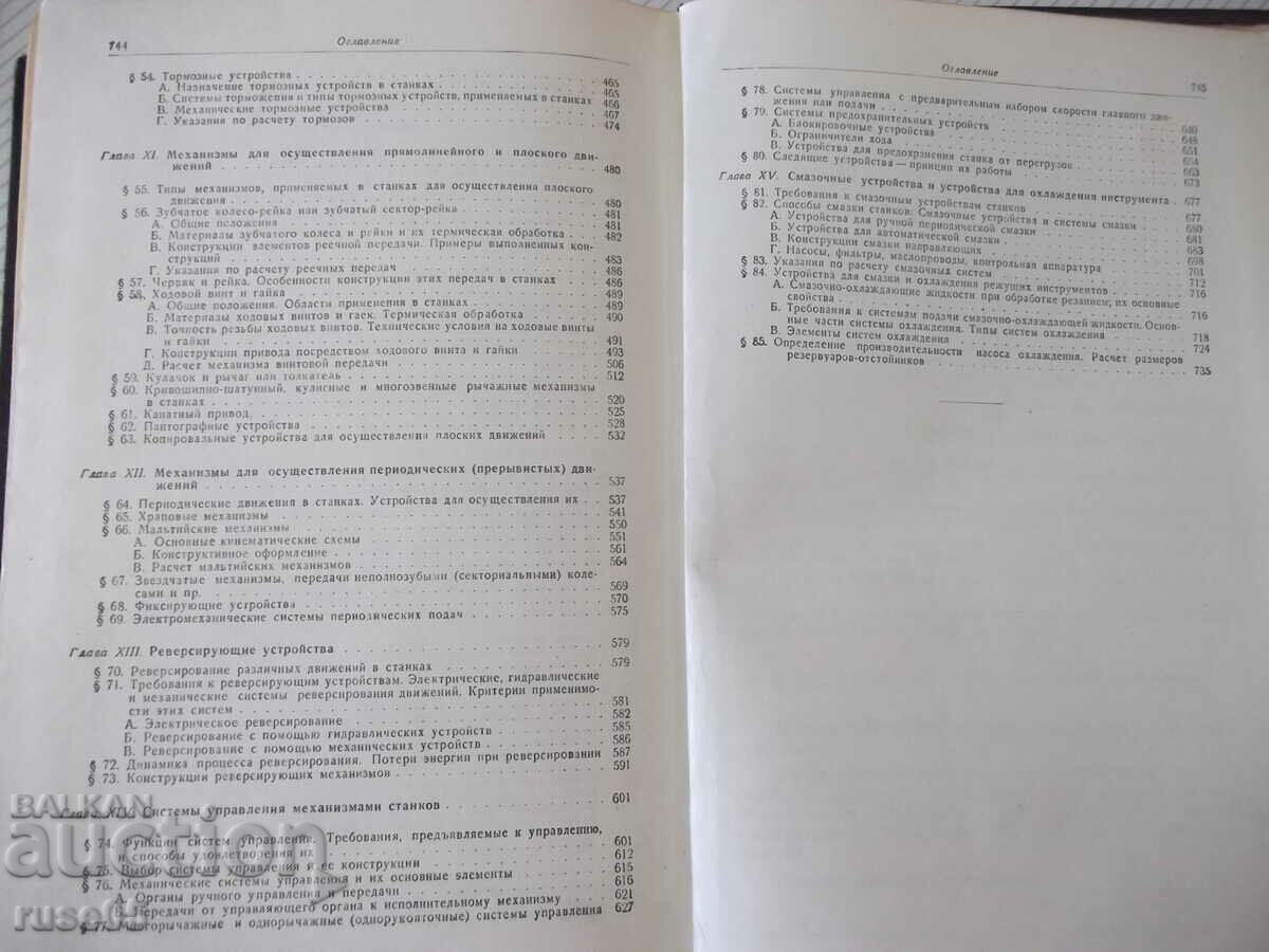 Book "Calculation and construction metal cutting - N. Acherkan" - 748 pages - 5