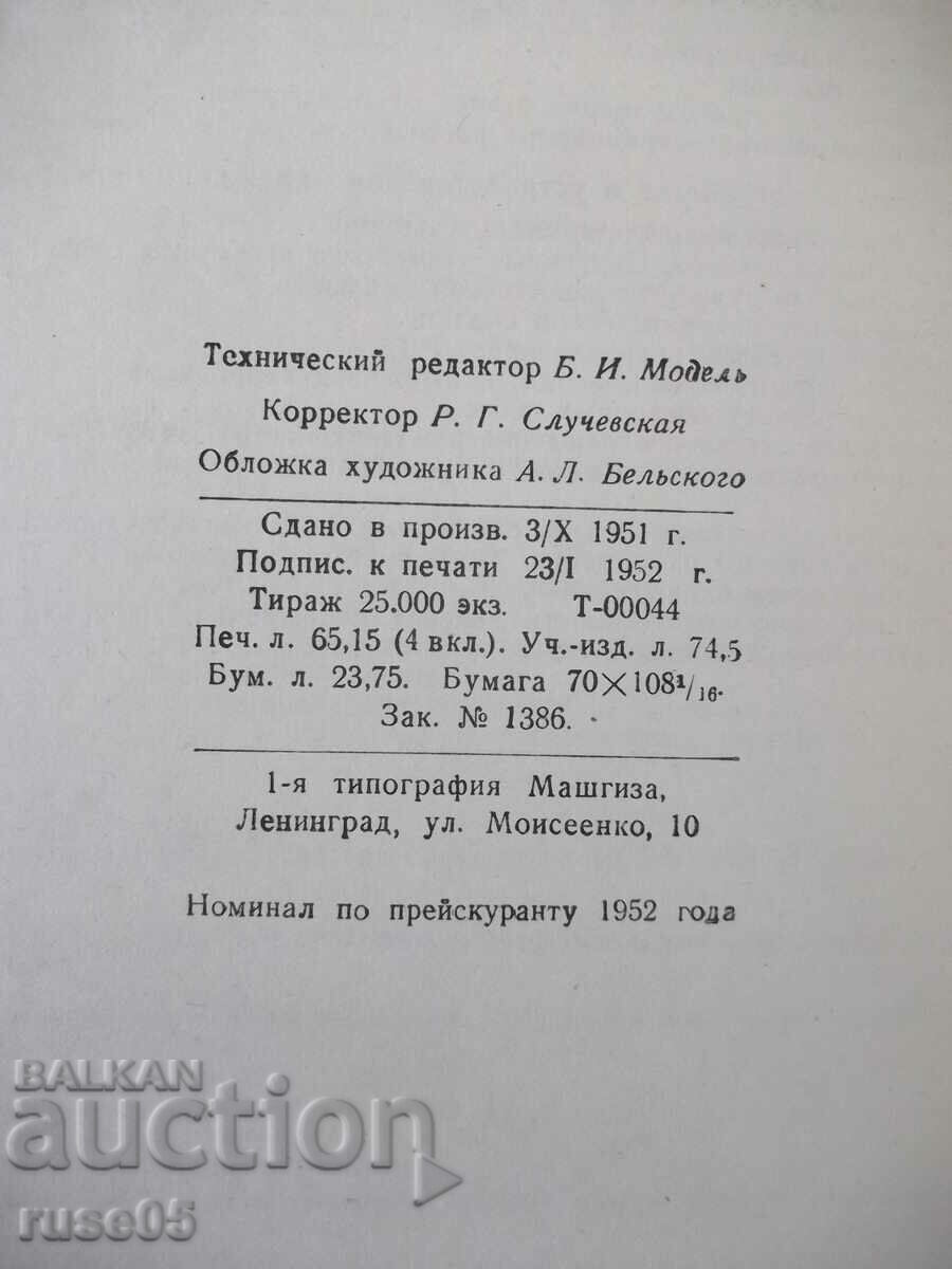 Book "Calculation and construction metal cutting - N. Acherkan" - 748 pages - 6