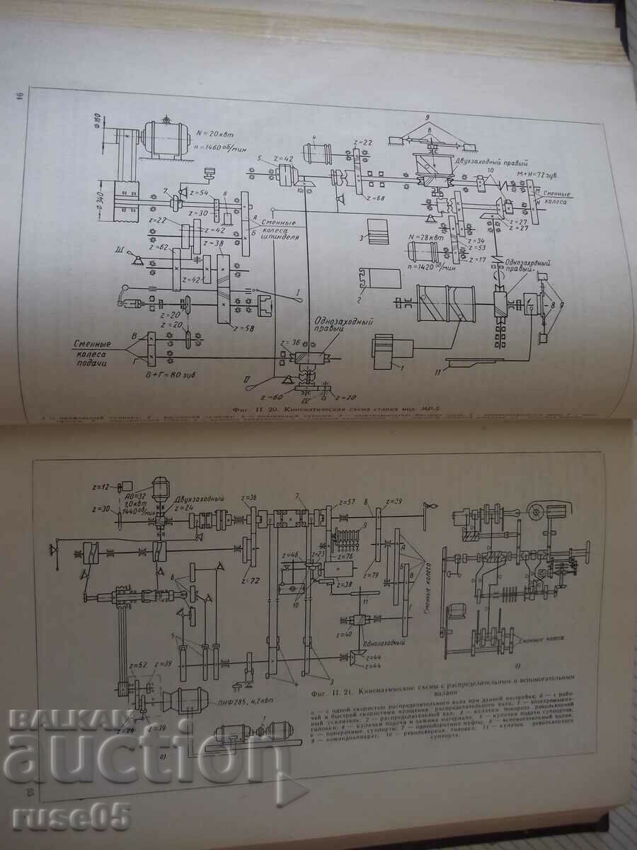 Book "Turning machines - B. L. Boguslavsky" - 596 pages. with price 15.00 BGN | € 7.67 Book "Turning machines - B. L. Boguslavsky" - 596 pages. with price 15.00 BGN | € 7.67