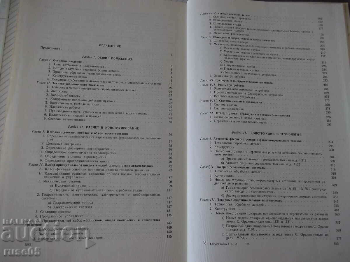 Delivery of Book "Turning machines - B. L. Boguslavsky" - 596 pages. Delivery of Book "Turning machines - B. L. Boguslavsky" - 596 pages.