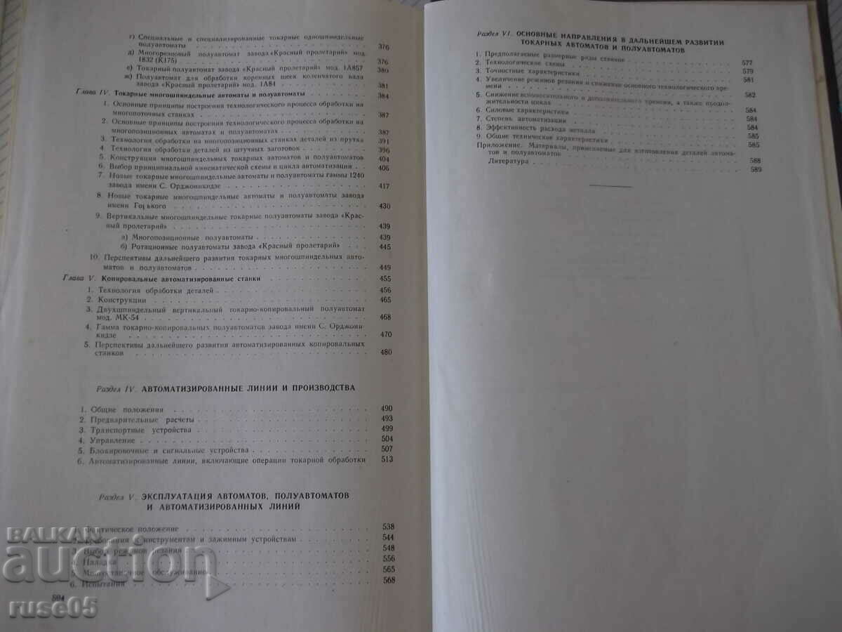Book "Turning machines - B. L. Boguslavsky" - 596 pages. - 5 Book "Turning machines - B. L. Boguslavsky" - 596 pages. - 5