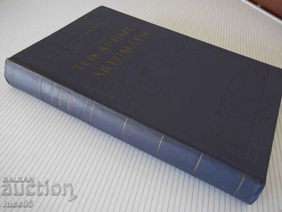 Book "Turning machines - B. L. Boguslavsky" - 596 pages. - 7 Book "Turning machines - B. L. Boguslavsky" - 596 pages. - 7