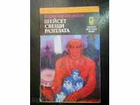 Владимир Тендряков " Шейсет свещи разплата "