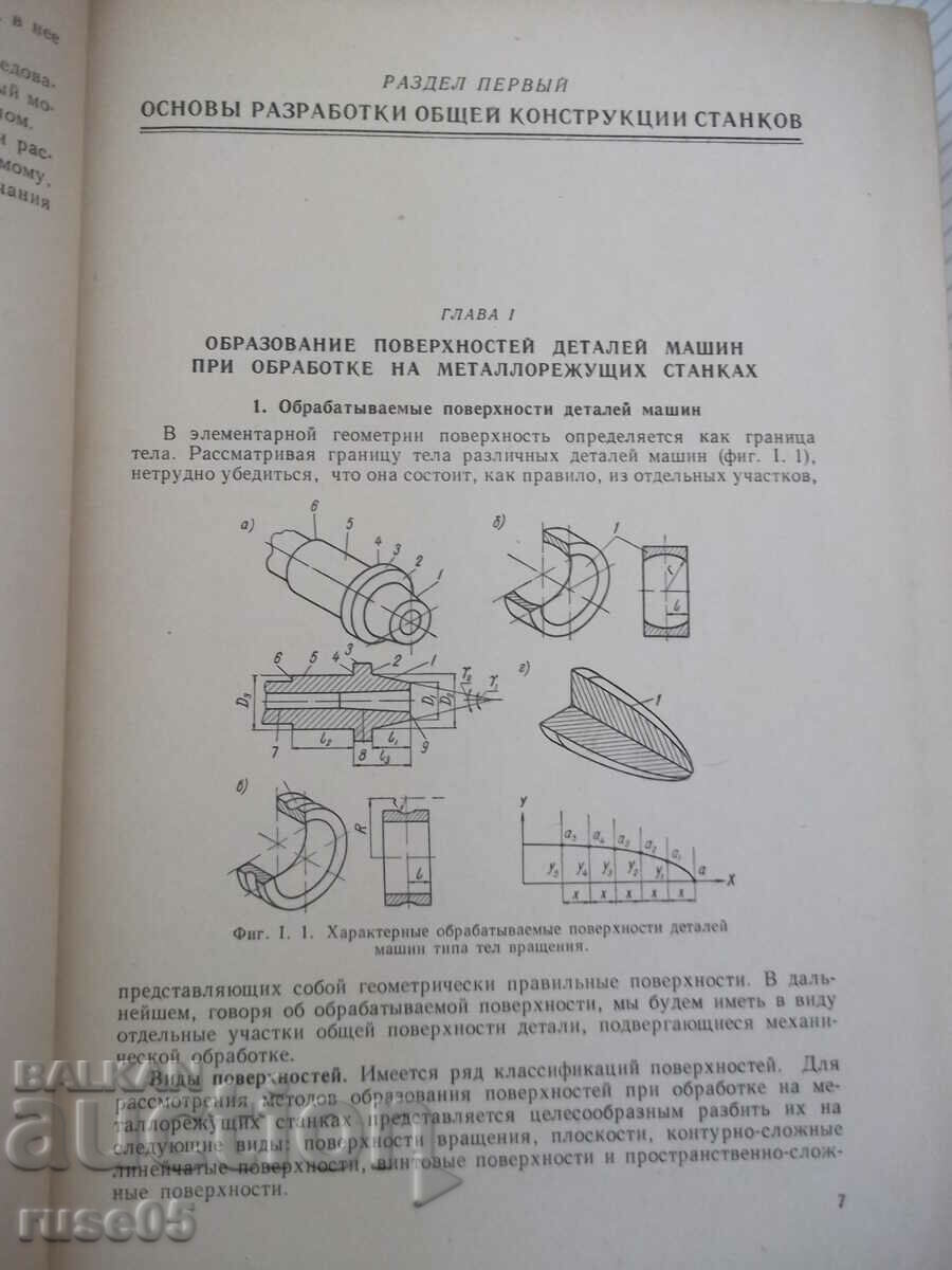 Book "Metal cutting machines - I.M. Kucher" - 672 pages. with price 15.00 BGN | € 7.67