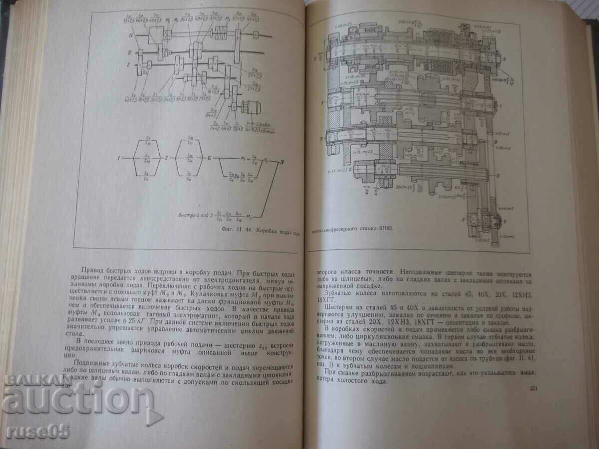 Auction  Book "Metal cutting machines - I.M. Kucher" - 672 pages.