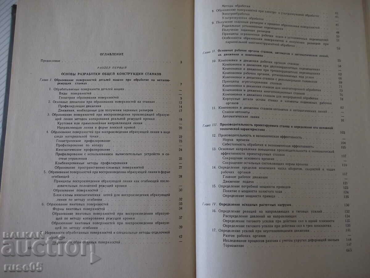 Delivery of Book "Metal cutting machines - I.M. Kucher" - 672 pages.