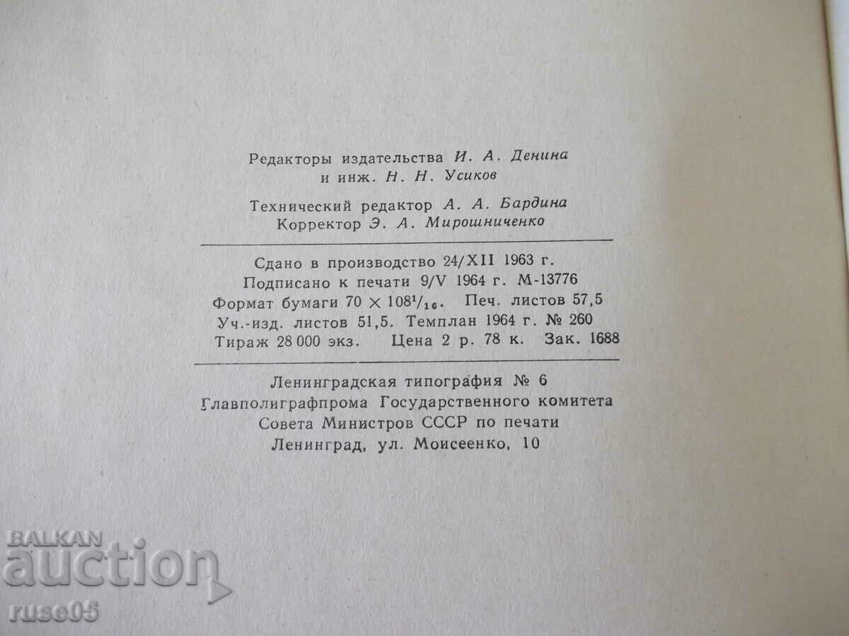 Book "Metal cutting machines - I.M. Kucher" - 672 pages. - 6