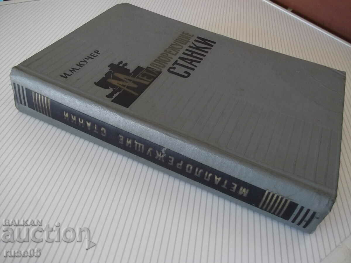 Book "Metal cutting machines - I.M. Kucher" - 672 pages. - 7