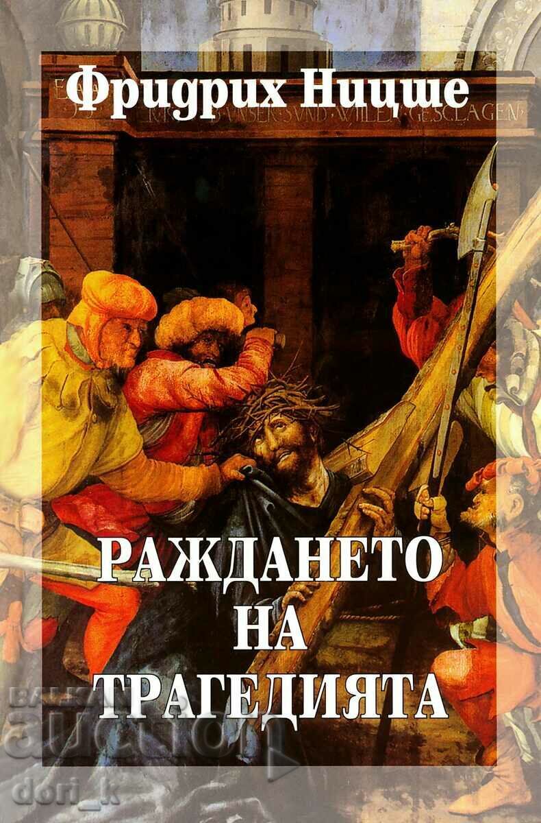 Lucrări adunate în șase volume. Volumul 1: Nașterea tragediei