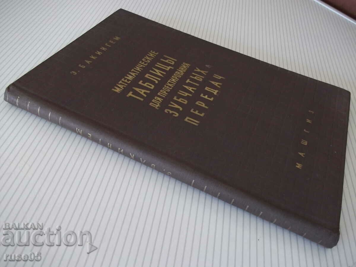 Book "Mathematical tables for gear transmission project-E.Buckingham"-196 pages - 7 Book "Mathematical tables for gear transmission project-E.Buckingham"-196 pages - 7
