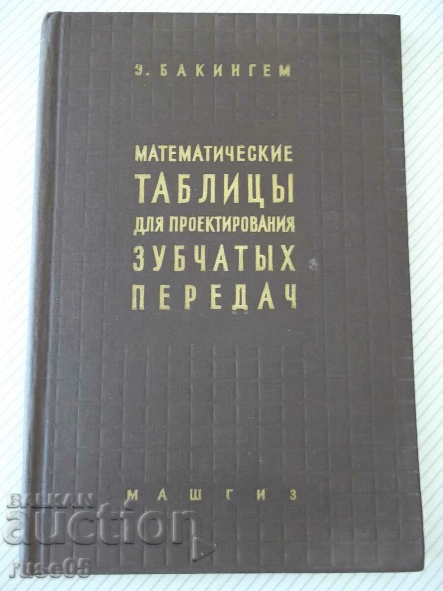 Βιβλίο "Μαθηματικοί πίνακες για έργο μετάδοσης γραναζιών-E.Buckingham"-196 σελίδες