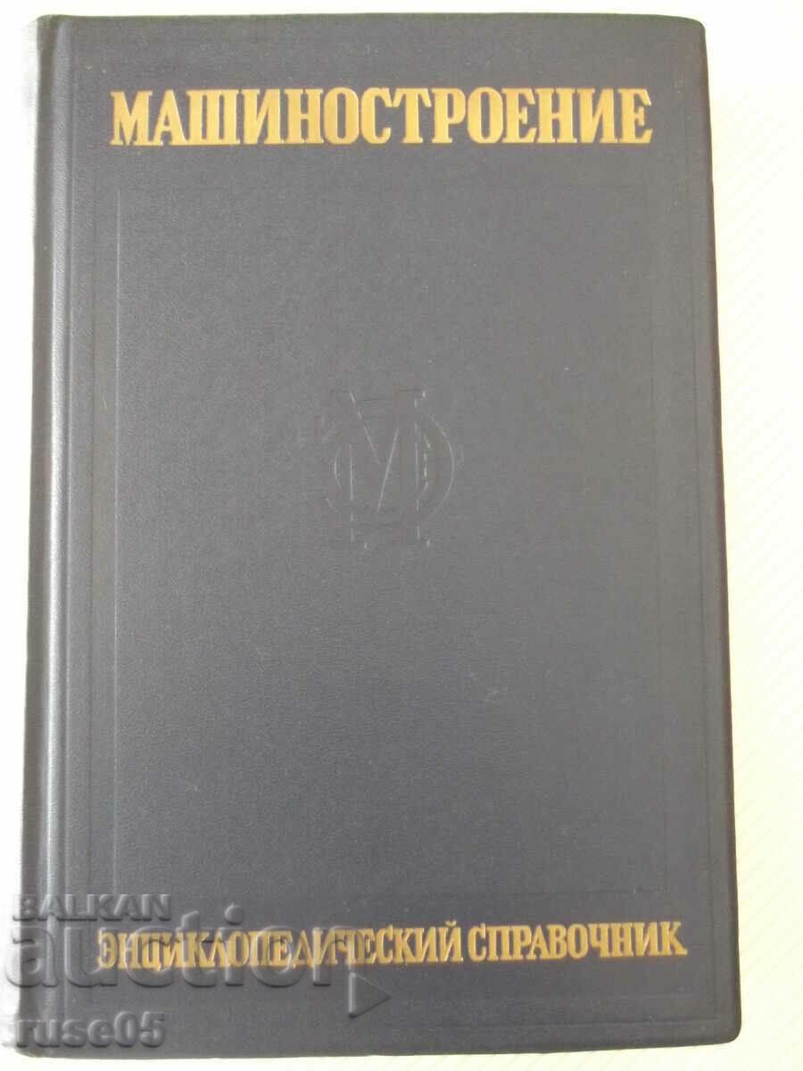 Book "Mechanical engineering. Encyclopedia. reference - volume 13 - E. Chudakov" - 732 pages