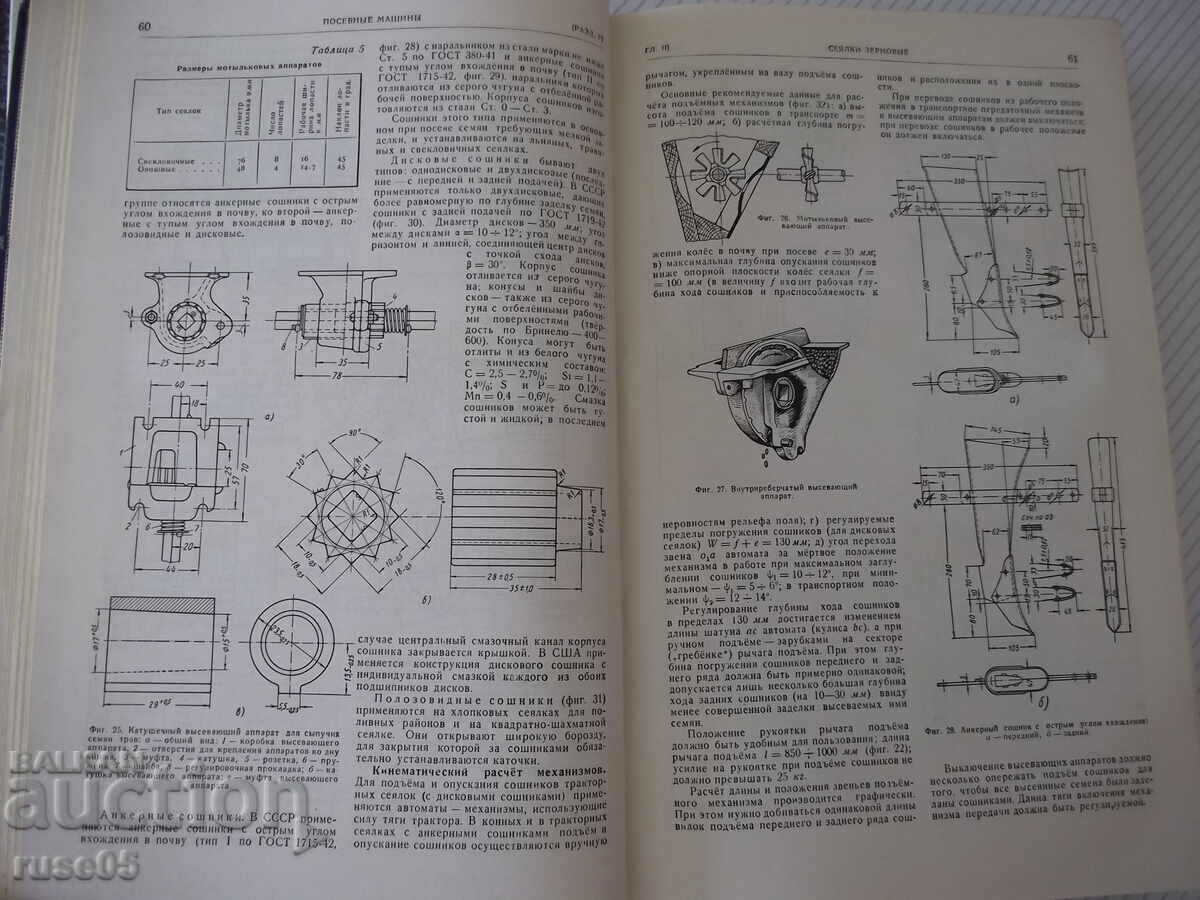 Book "Mechanical engineering. Encyclopedia. reference - volume 12 - E. Chudakov" - 716 pages - 5 Book "Mechanical engineering. Encyclopedia. reference - volume 12 - E. Chudakov" - 716 pages - 5