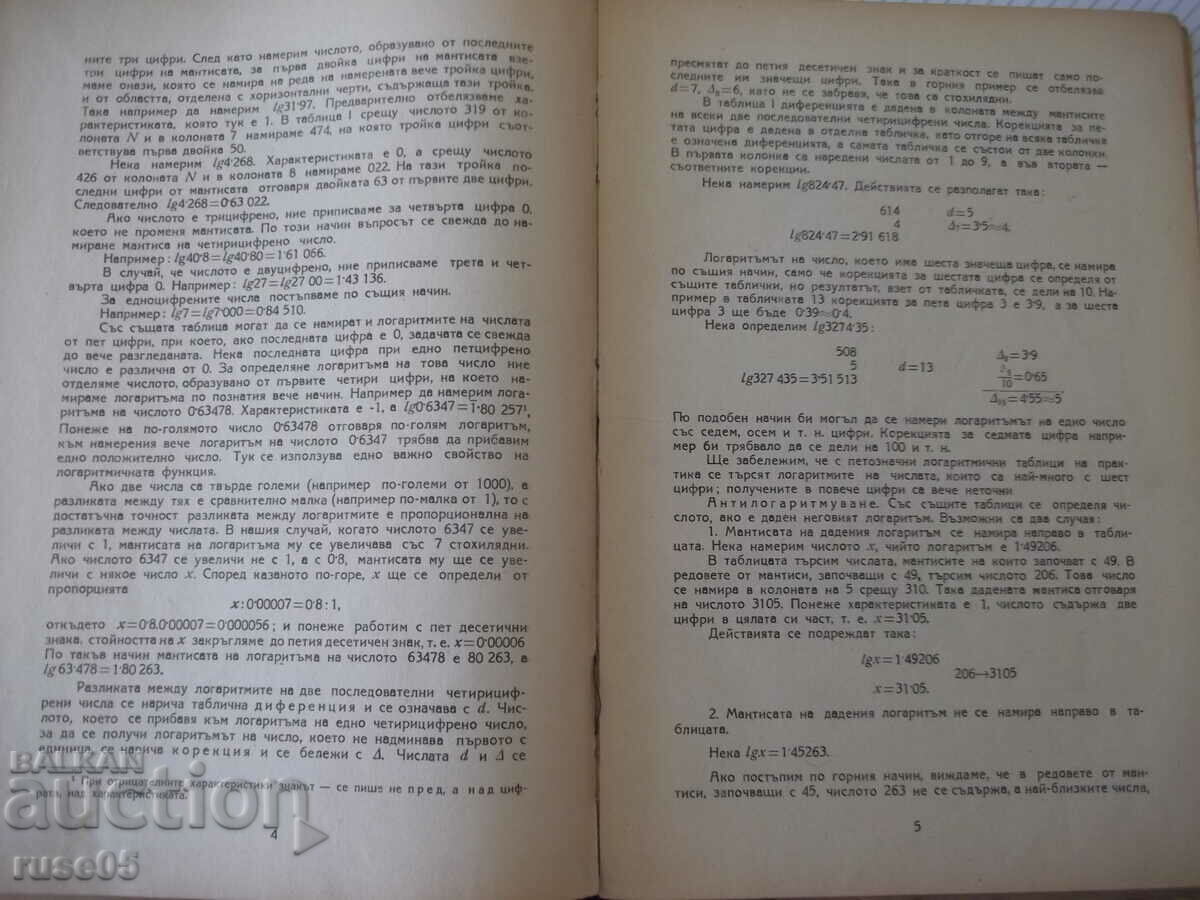 Auction Book "Five-digit logarithm. and other tables - R. Andreychin" - 124 p Auction Book "Five-digit logarithm. and other tables - R. Andreychin" - 124 p