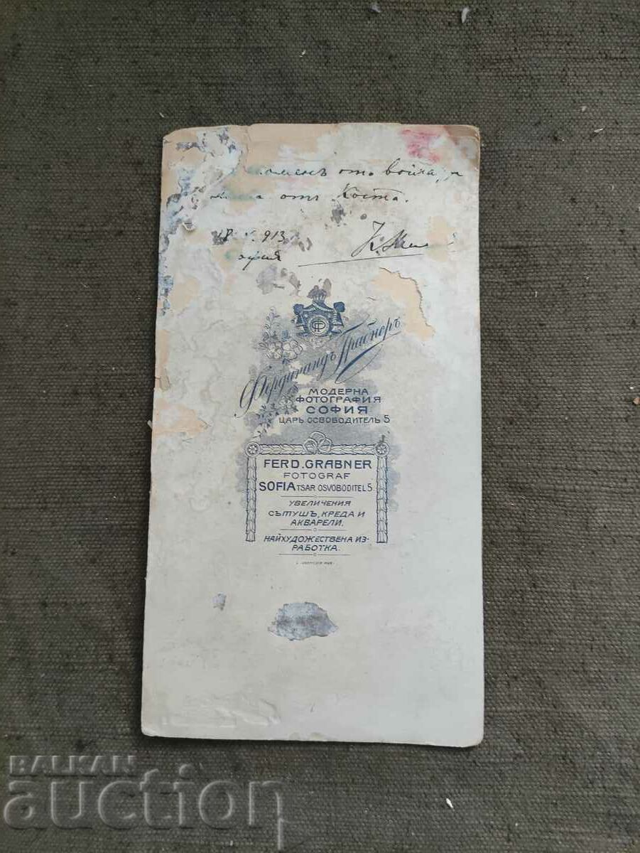 Lieutenant Costa 15 Lomsky Regiment 1913 with price 50.00 BGN | € 25.56