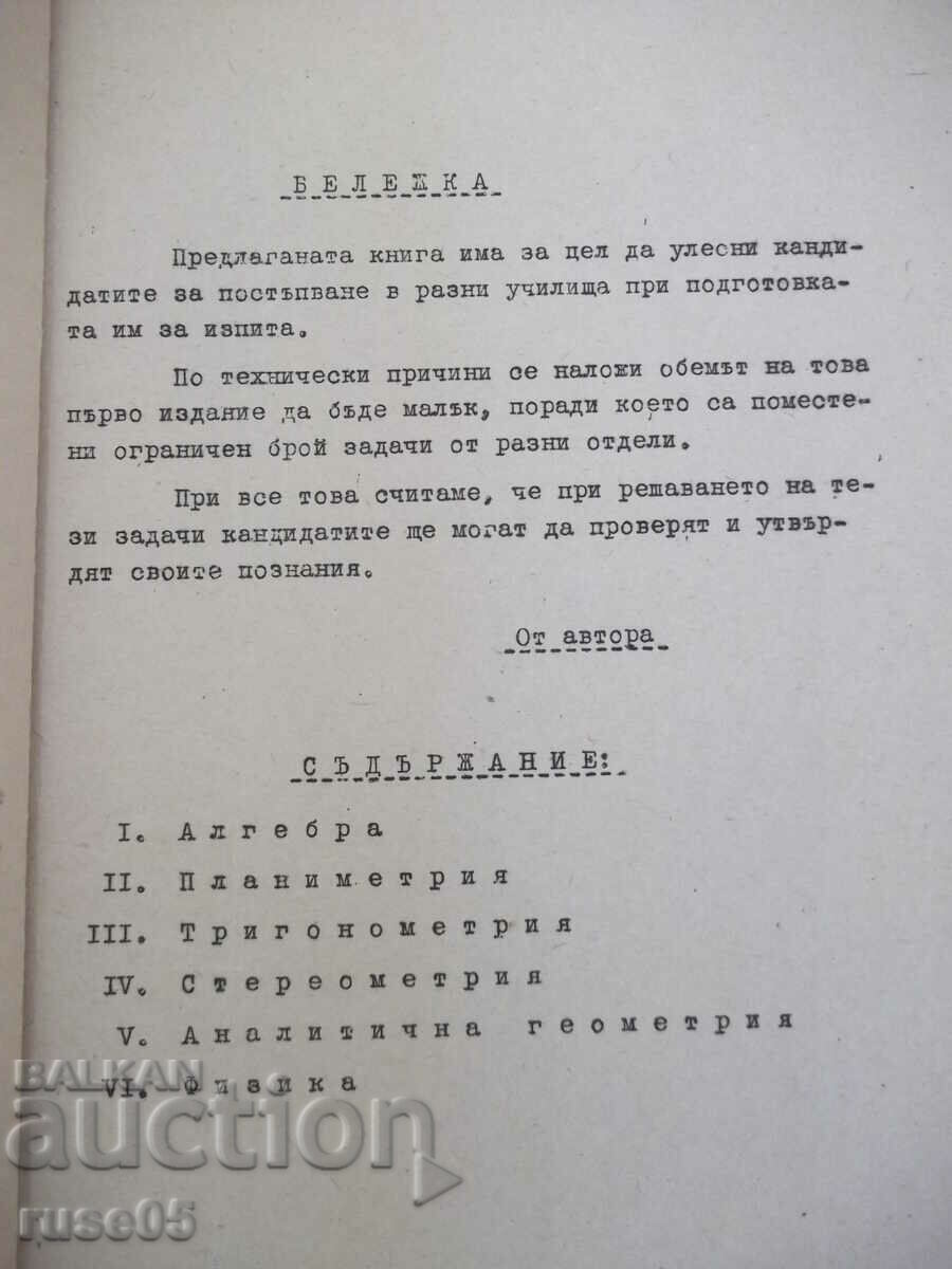 Book "250 problems in mathematics and physics - At. Radev" - 40 pages. with price 10.00 BGN | € 5.11