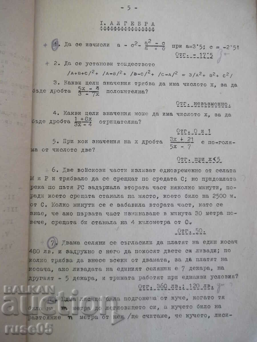 Auction  Book "250 problems in mathematics and physics - At. Radev" - 40 pages.