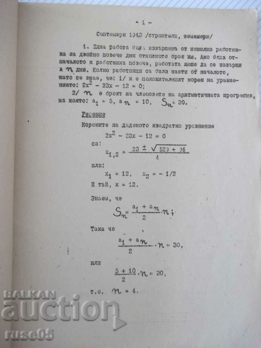 Book "Collection of solved problems in mathematics - Bozhinik" - 28 pages with price 10.00 BGN | € 5.11 Book "Collection of solved problems in mathematics - Bozhinik" - 28 pages with price 10.00 BGN | € 5.11