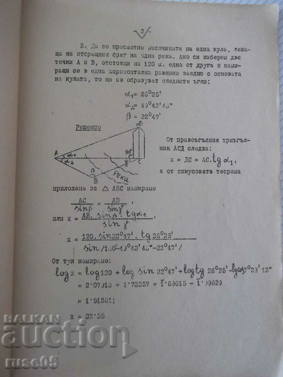 Auction Book "Collection of solved problems in mathematics - Bozhinik" - 28 pages Auction Book "Collection of solved problems in mathematics - Bozhinik" - 28 pages
