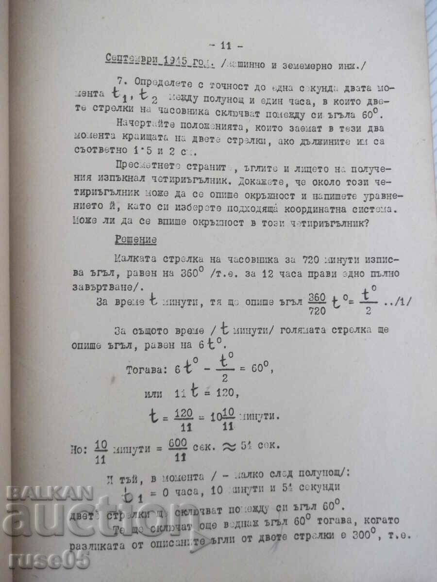 Delivery of Book "Collection of solved problems in mathematics - Bozhinik" - 28 pages Delivery of Book "Collection of solved problems in mathematics - Bozhinik" - 28 pages