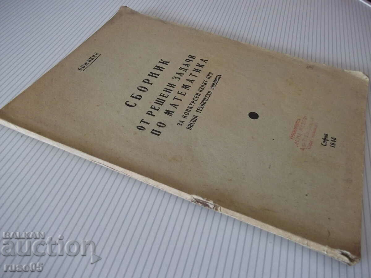 Book "Collection of solved problems in mathematics - Bozhinik" - 28 pages - 7 Book "Collection of solved problems in mathematics - Bozhinik" - 28 pages - 7