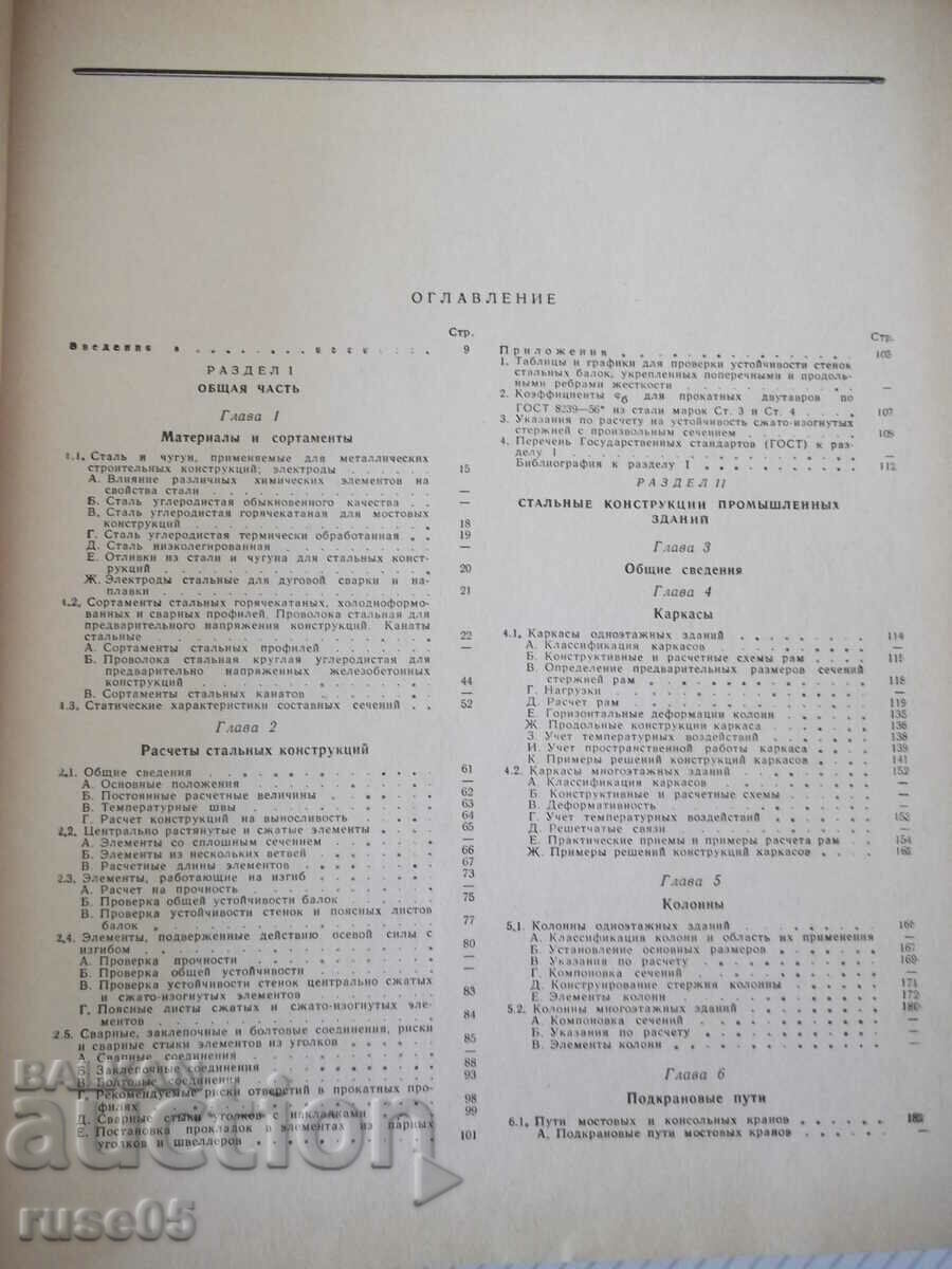 Cartea „Manualul designerului - N.P. Melnikov” - 620 pagini cu preț 15.00 BGN | € 7.67