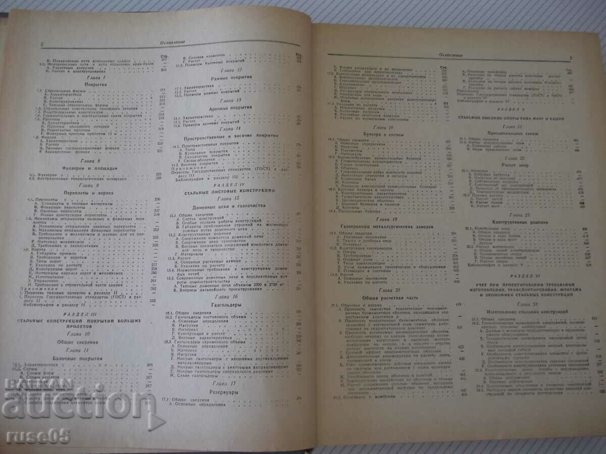 Licitație Cartea „Manualul designerului - N.P. Melnikov” - 620 pagini