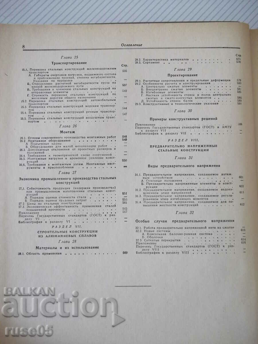 Livrarea Cartea „Manualul designerului - N.P. Melnikov” - 620 pagini