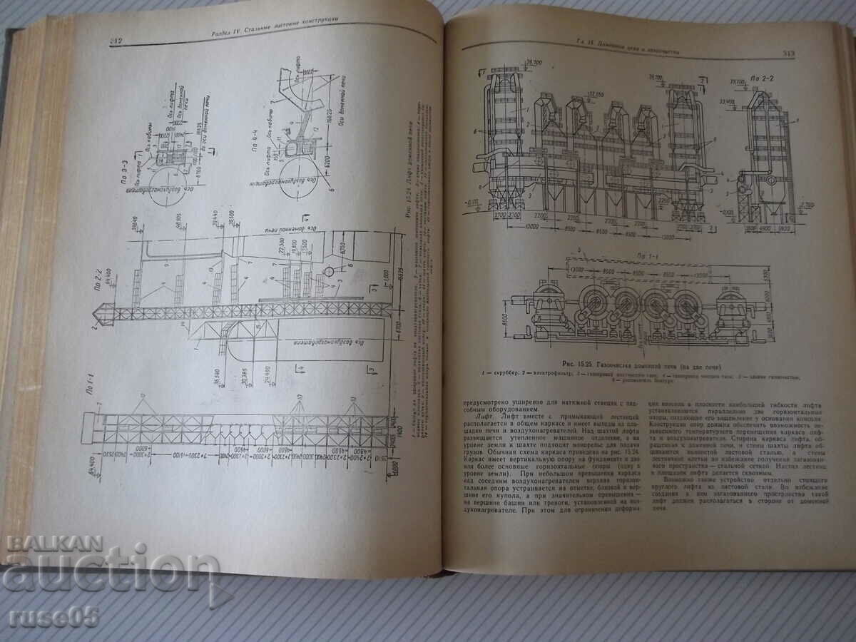 Cartea „Manualul designerului - N.P. Melnikov” - 620 pagini - 5